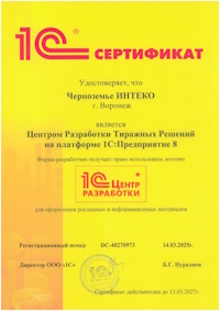 Центр разработки тиражных решений на платформе 1С:Предприятие